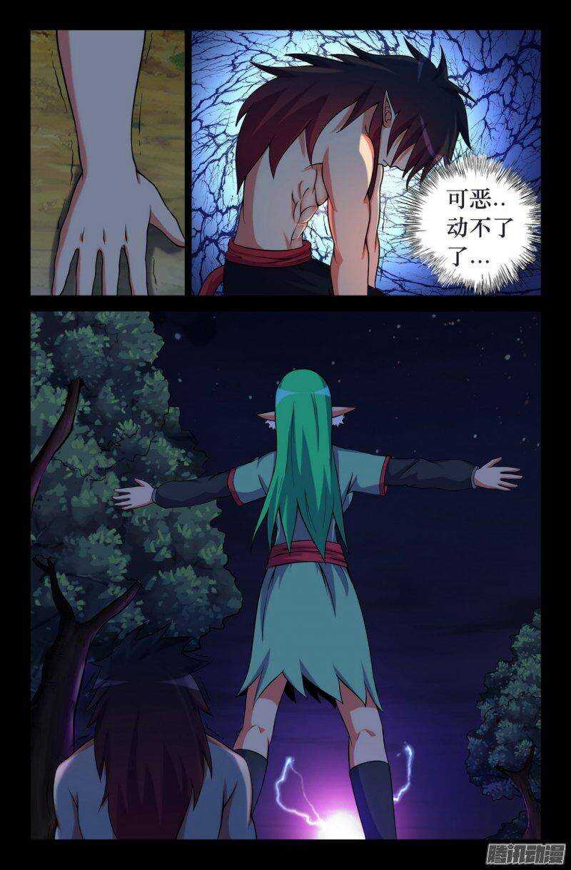 《大猿神》125 猿魂爆发 第3页