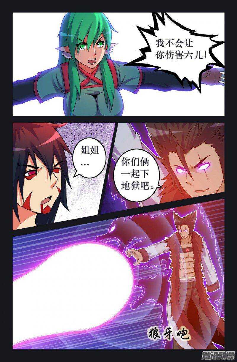 《大猿神》125 猿魂爆发 第4页