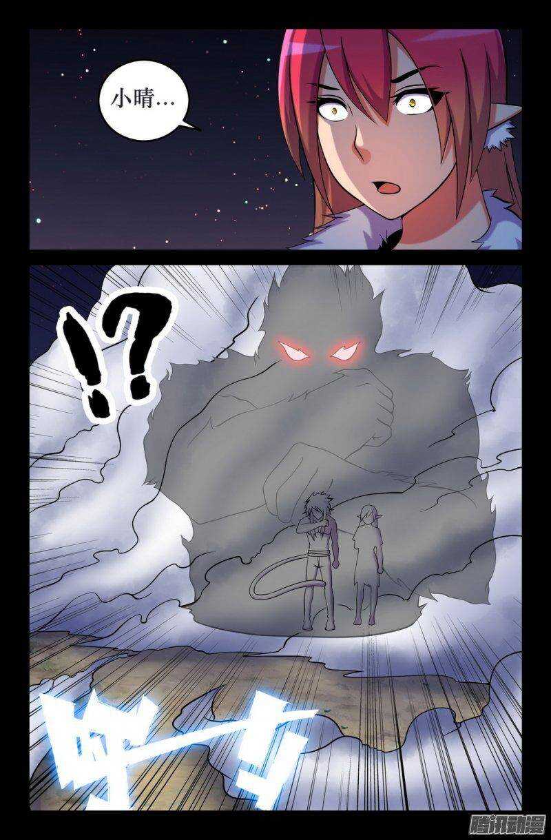 《大猿神》125 猿魂爆发 第8页