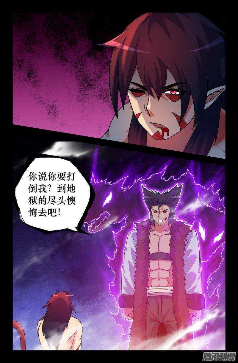 《大猿神》124 不敌 第10页