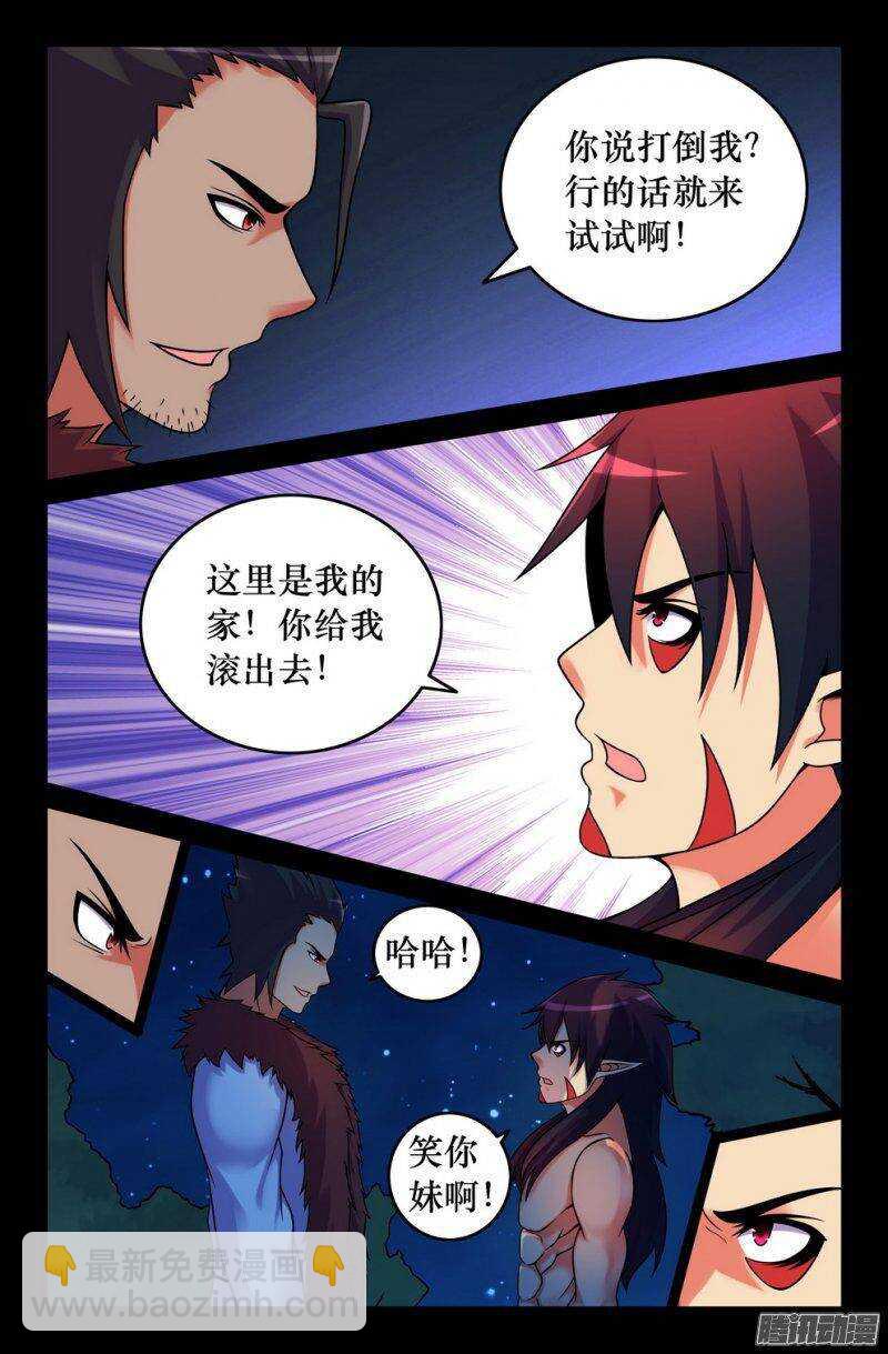 《大猿神》124 不敌 第2页
