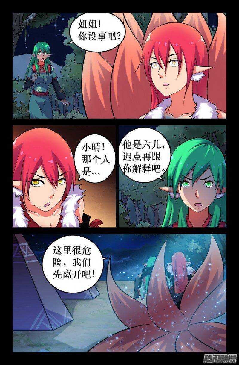《大猿神》124 不敌 第4页