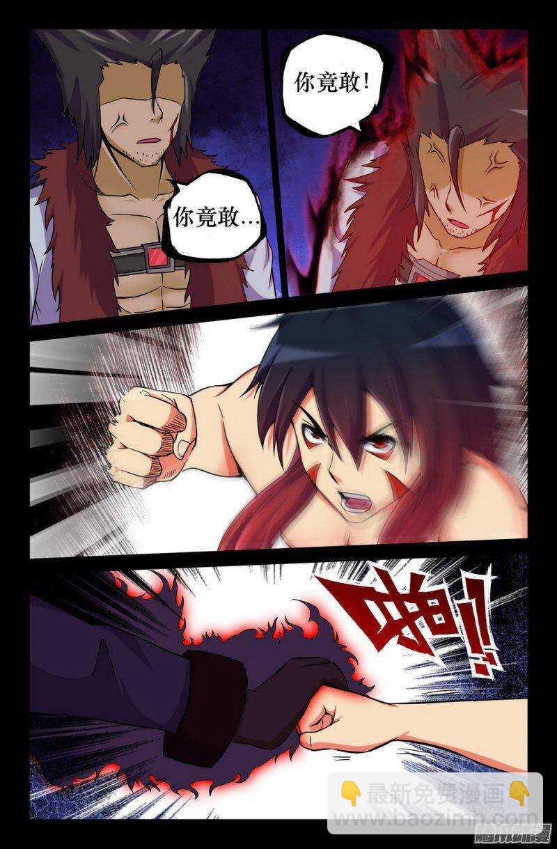 《大猿神》124 不敌 第7页