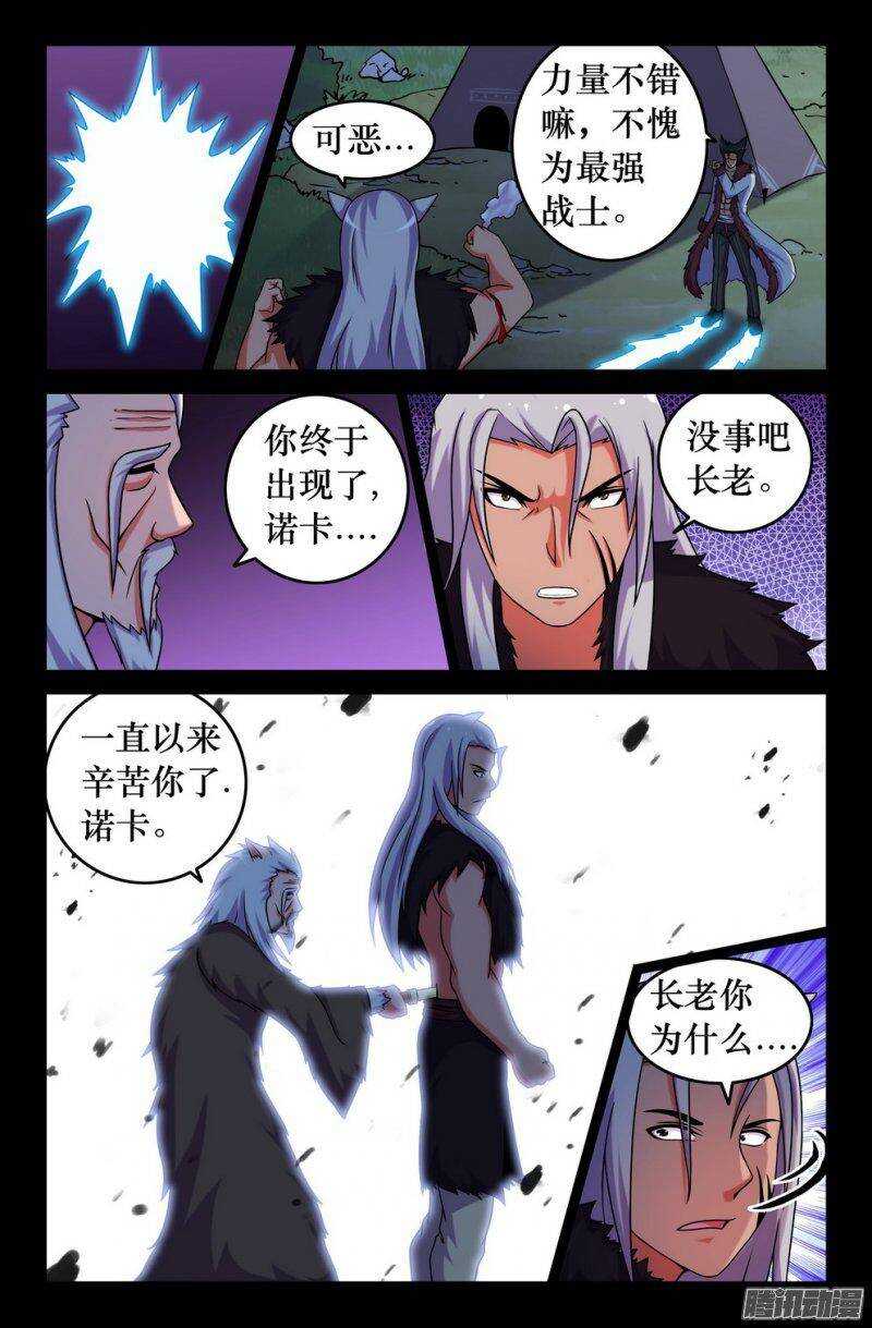 《大猿神》122 长老的野望 第7页