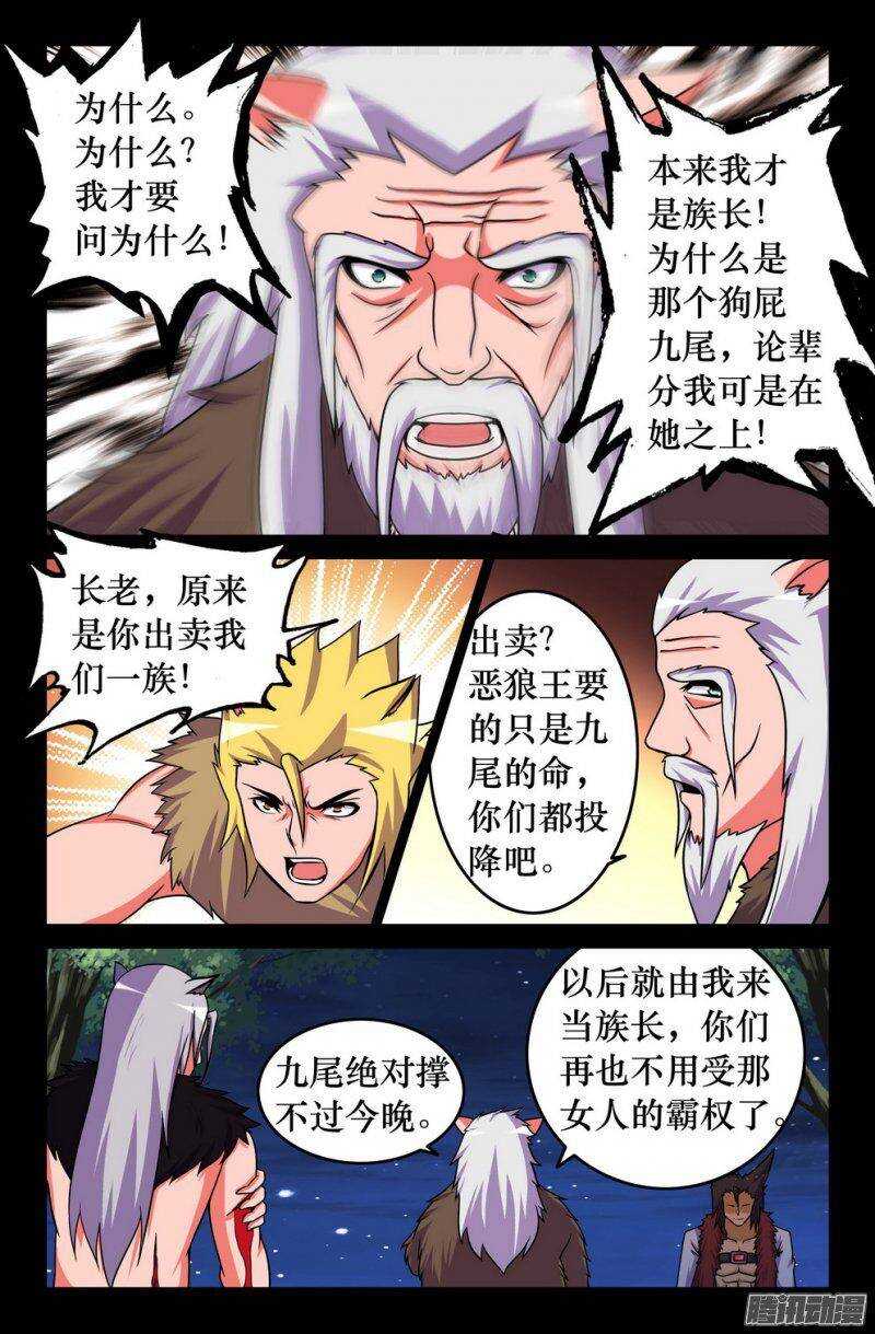 《大猿神》122 长老的野望 第8页