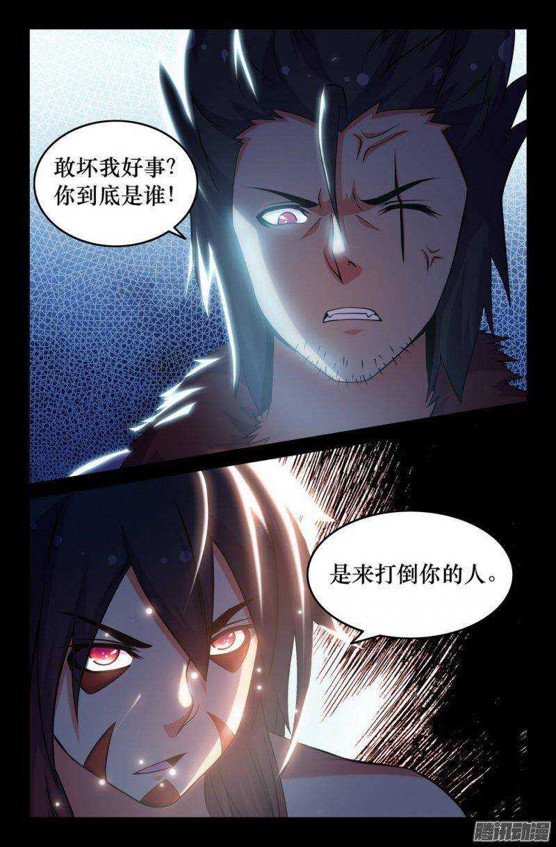 《大猿神》123 最强的救兵 第10页
