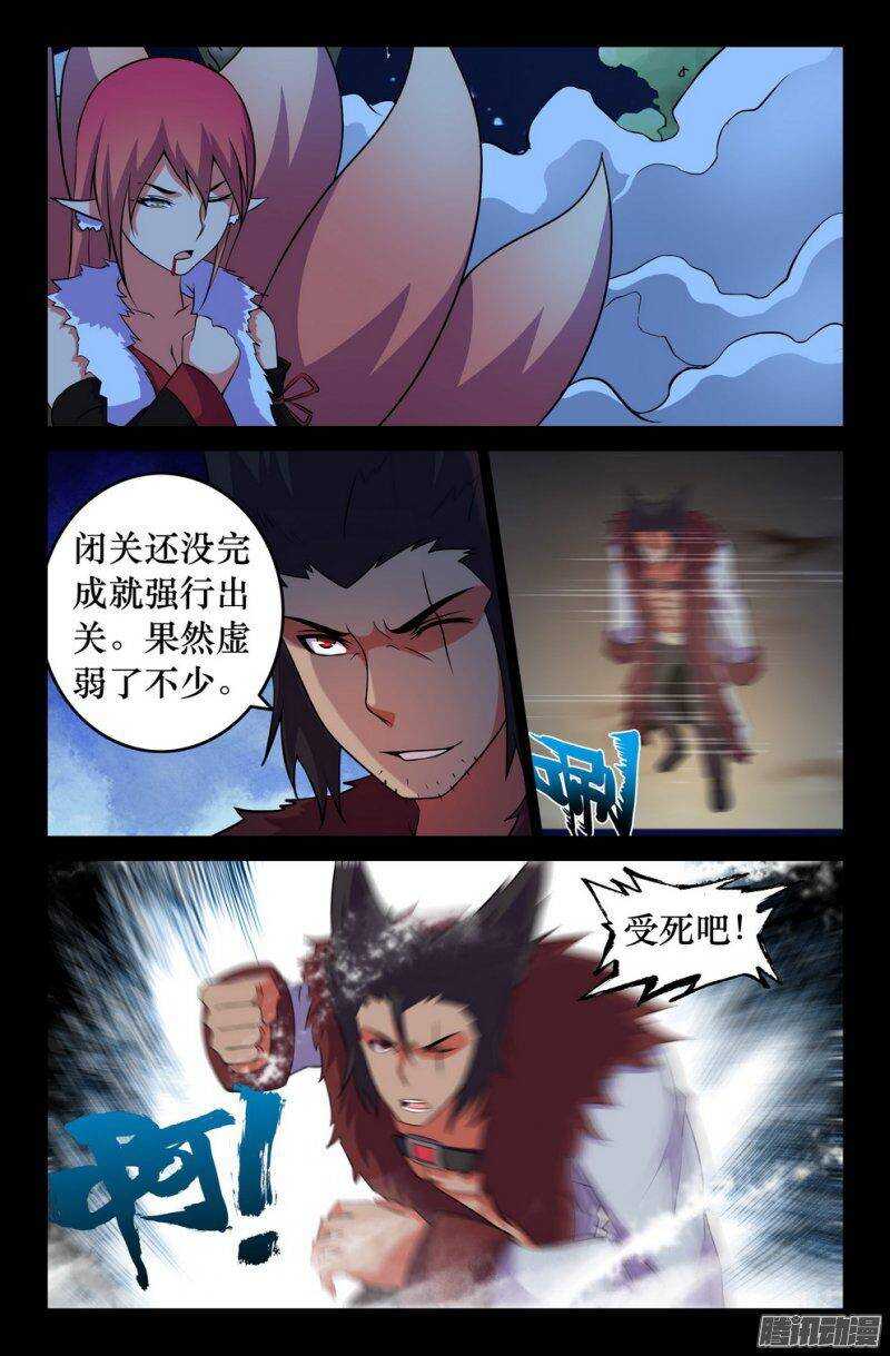 《大猿神》123 最强的救兵 第6页