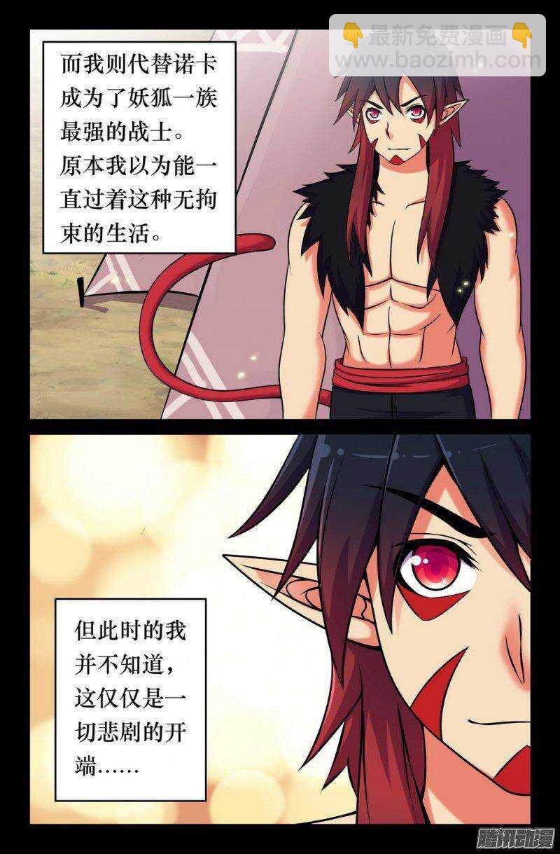 《大猿神》126 铁拳 第10页