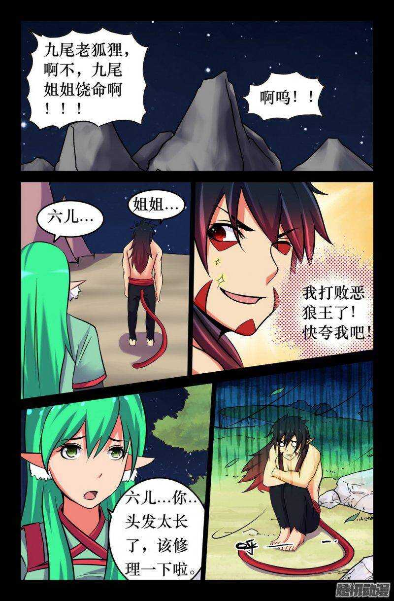 《大猿神》126 铁拳 第8页