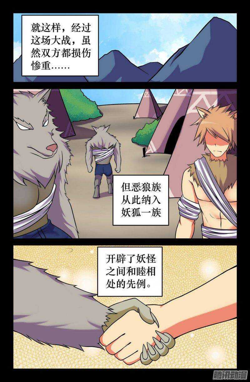 《大猿神》126 铁拳 第9页