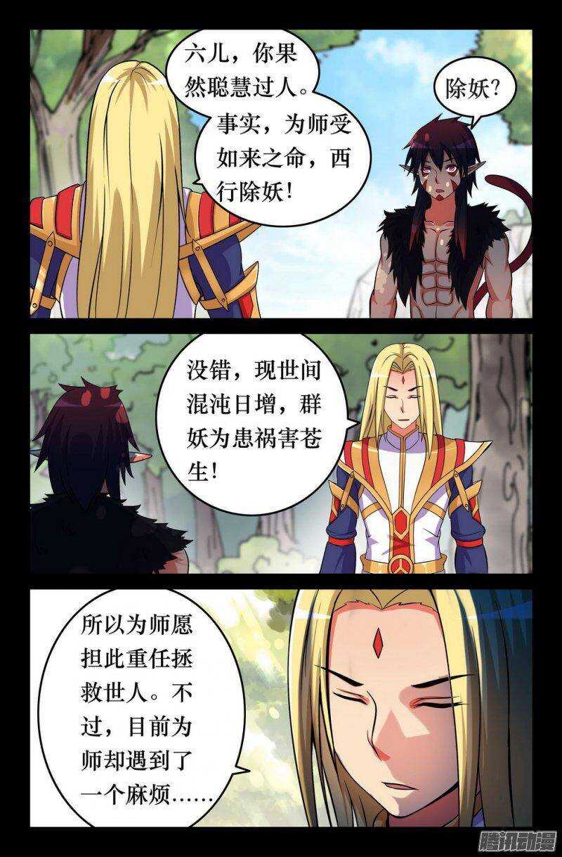 《大猿神》127 重逢 第10页