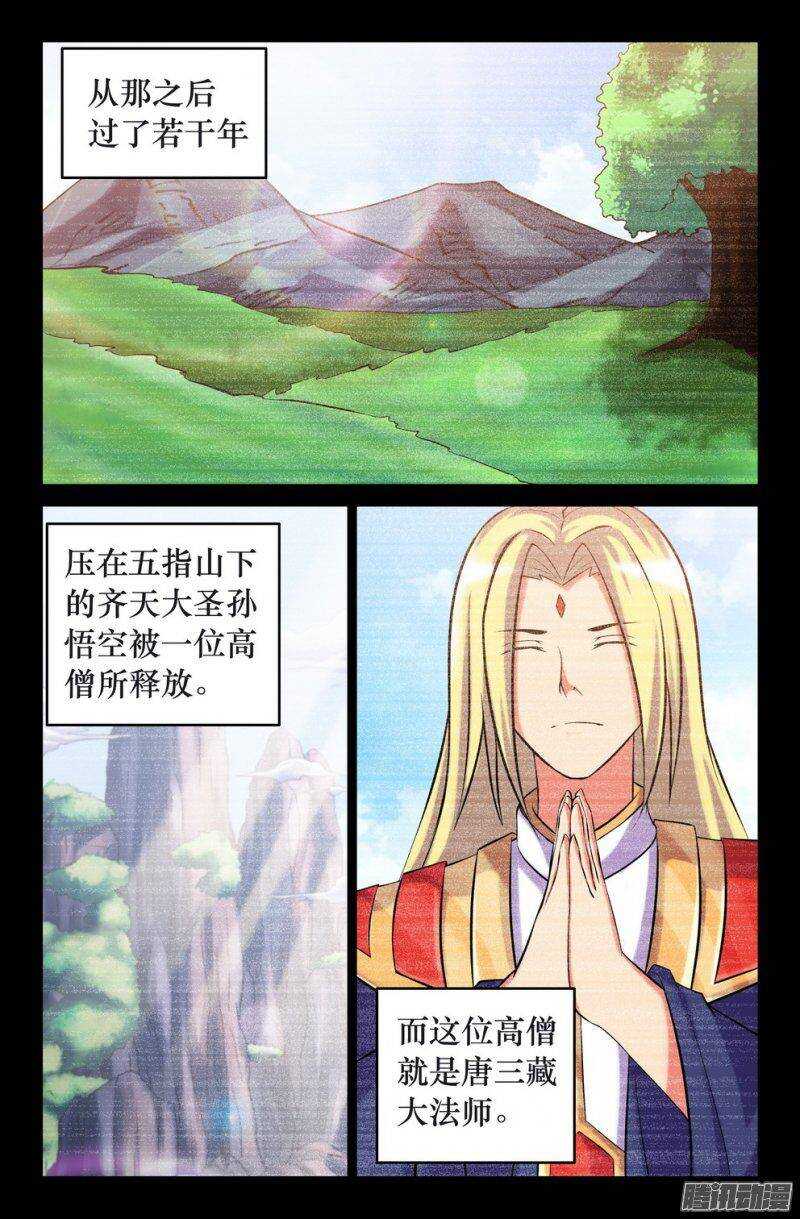 《大猿神》127 重逢 第1页