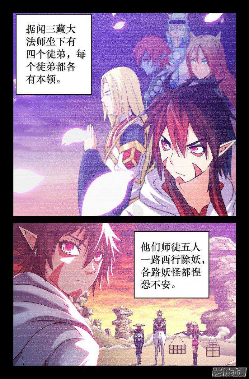 《大猿神》127 重逢 第2页
