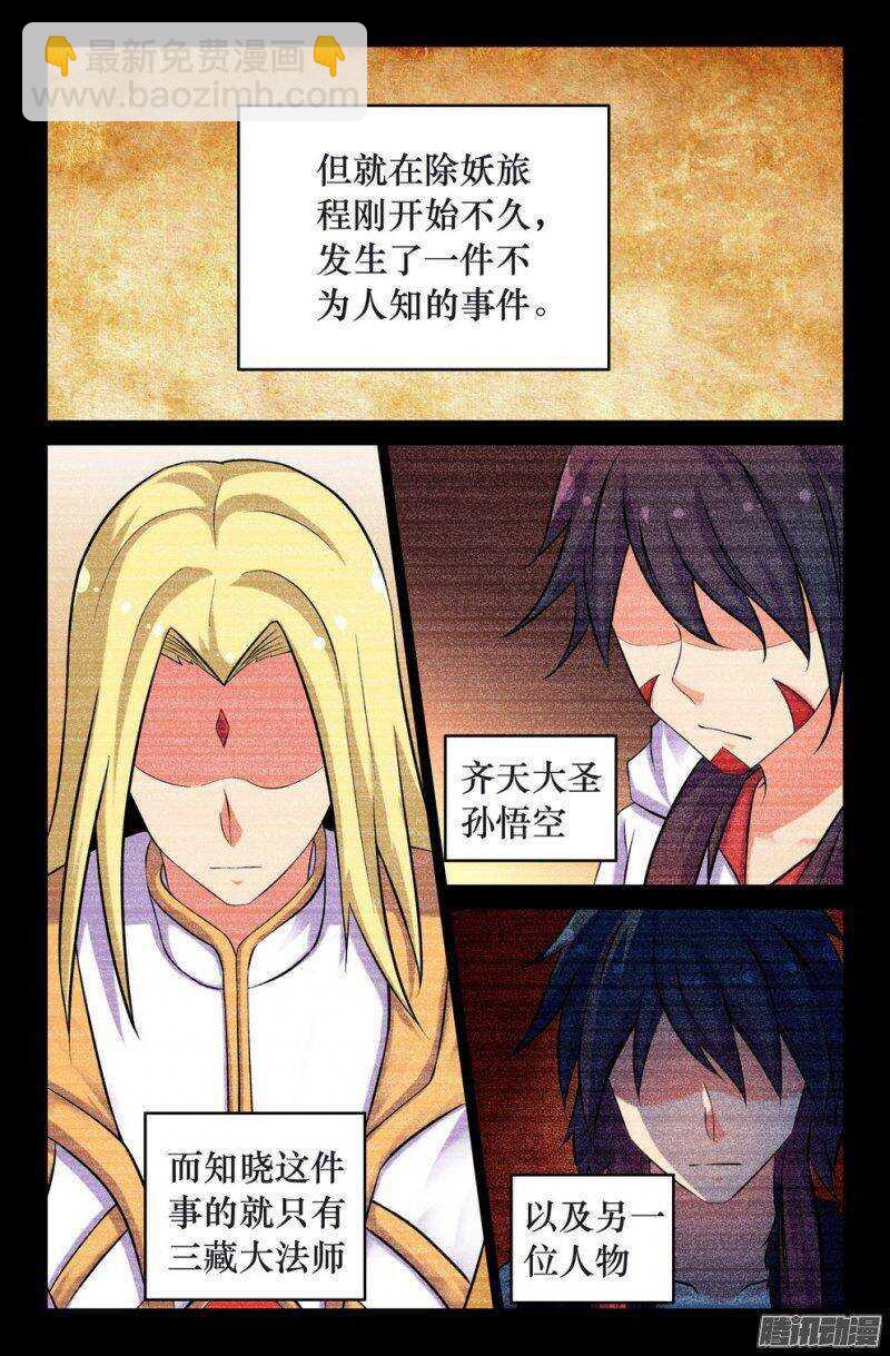 《大猿神》127 重逢 第3页