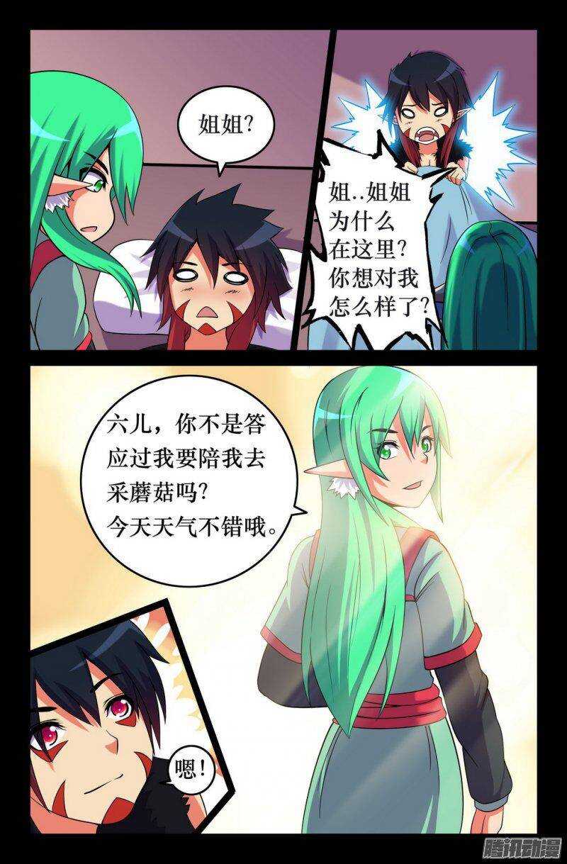 《大猿神》127 重逢 第5页