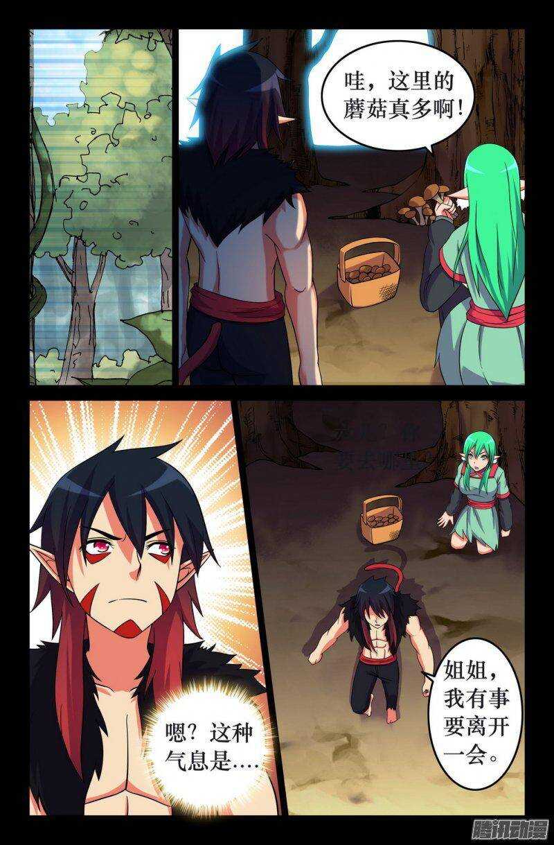 《大猿神》127 重逢 第6页