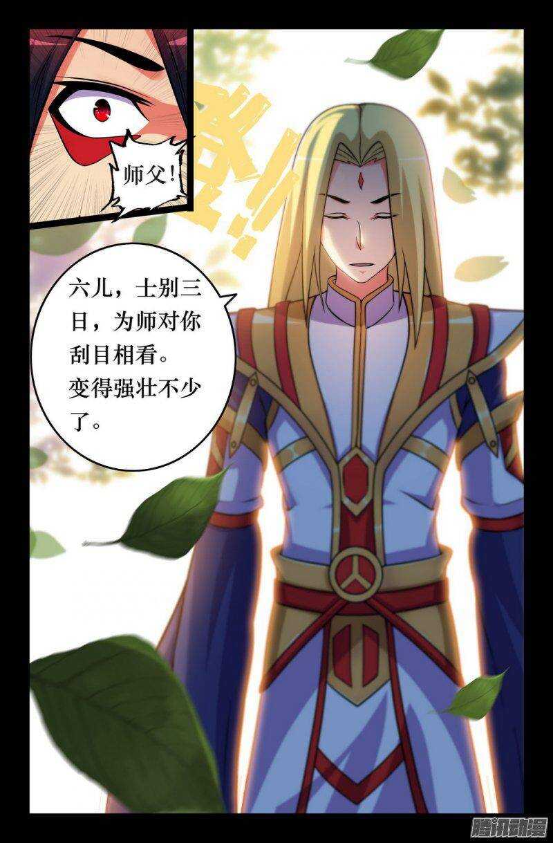《大猿神》127 重逢 第8页