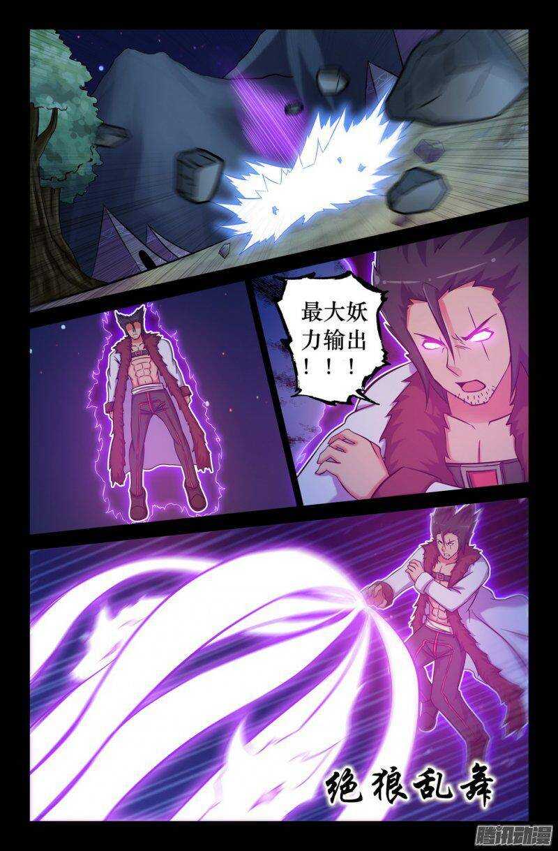 《大猿神》126 铁拳 第2页
