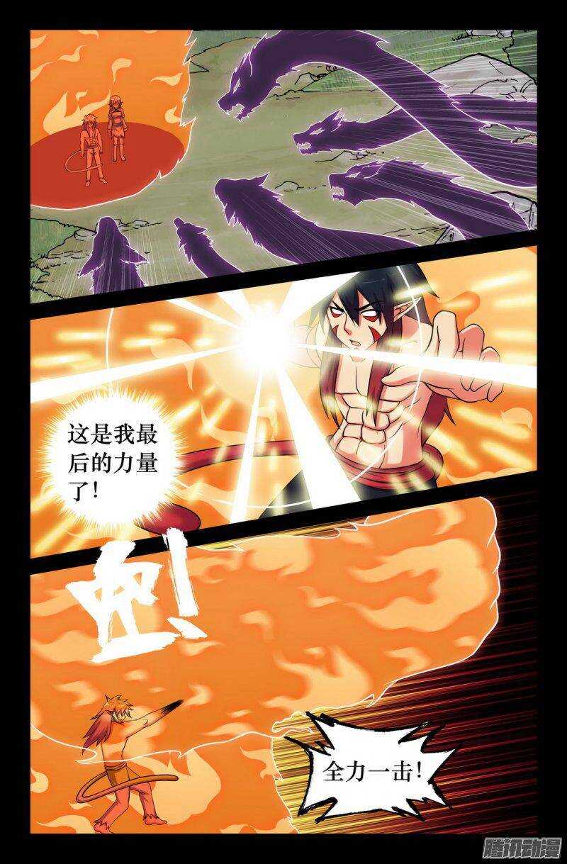 《大猿神》126 铁拳 第3页