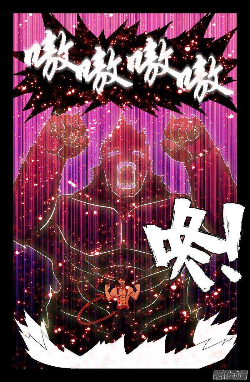 《大猿神》126 铁拳 第6页