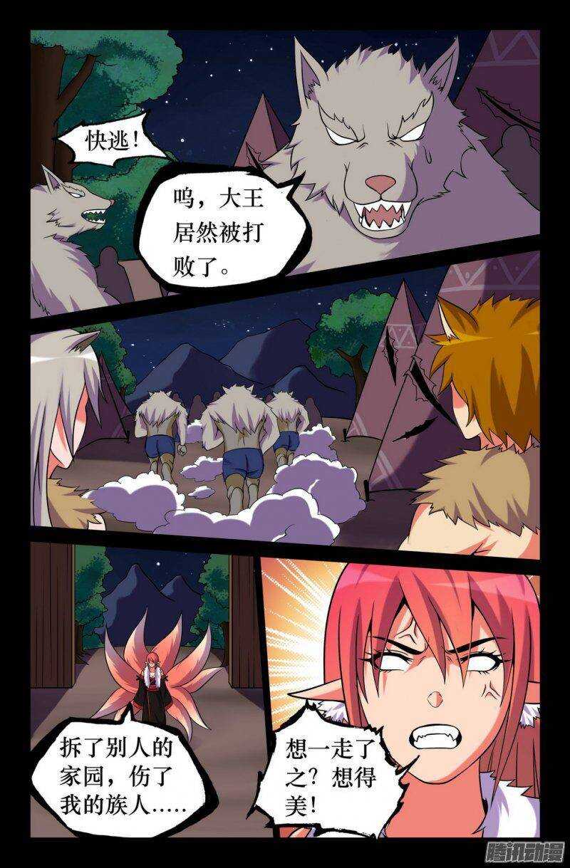 《大猿神》126 铁拳 第7页
