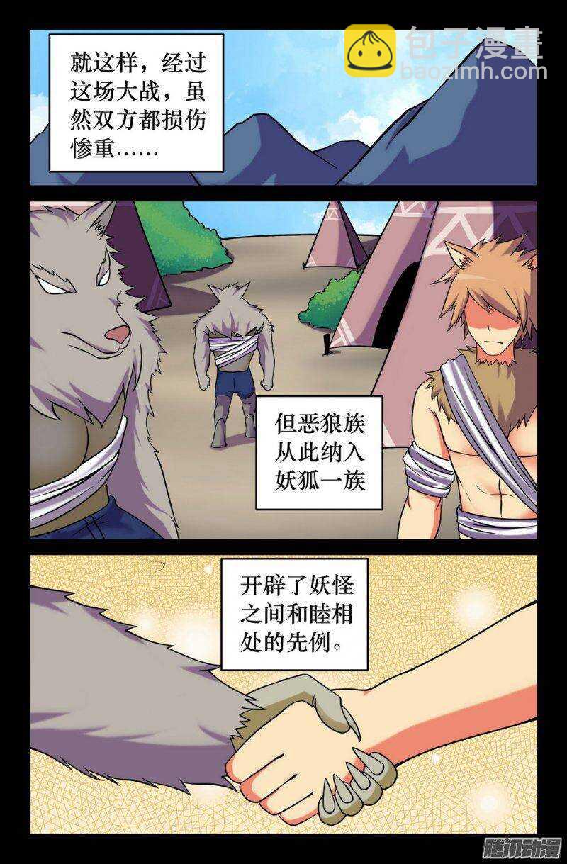 《大猿神》126 铁拳 第9页