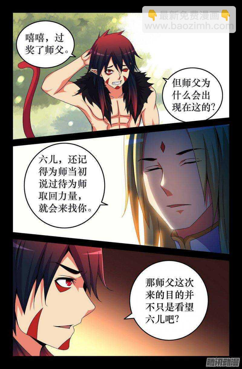 《大猿神》127 重逢 第9页