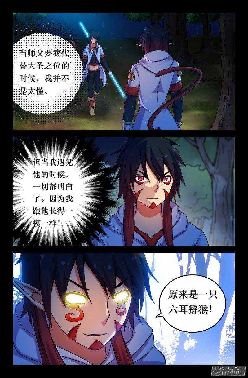 《大猿神》129 悟空 第1页