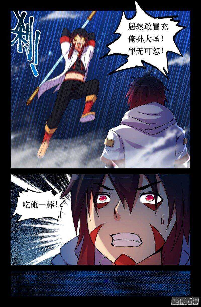 《大猿神》129 悟空 第2页