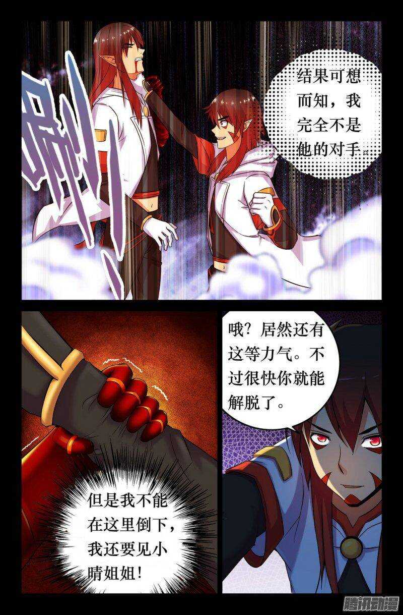 《大猿神》129 悟空 第3页