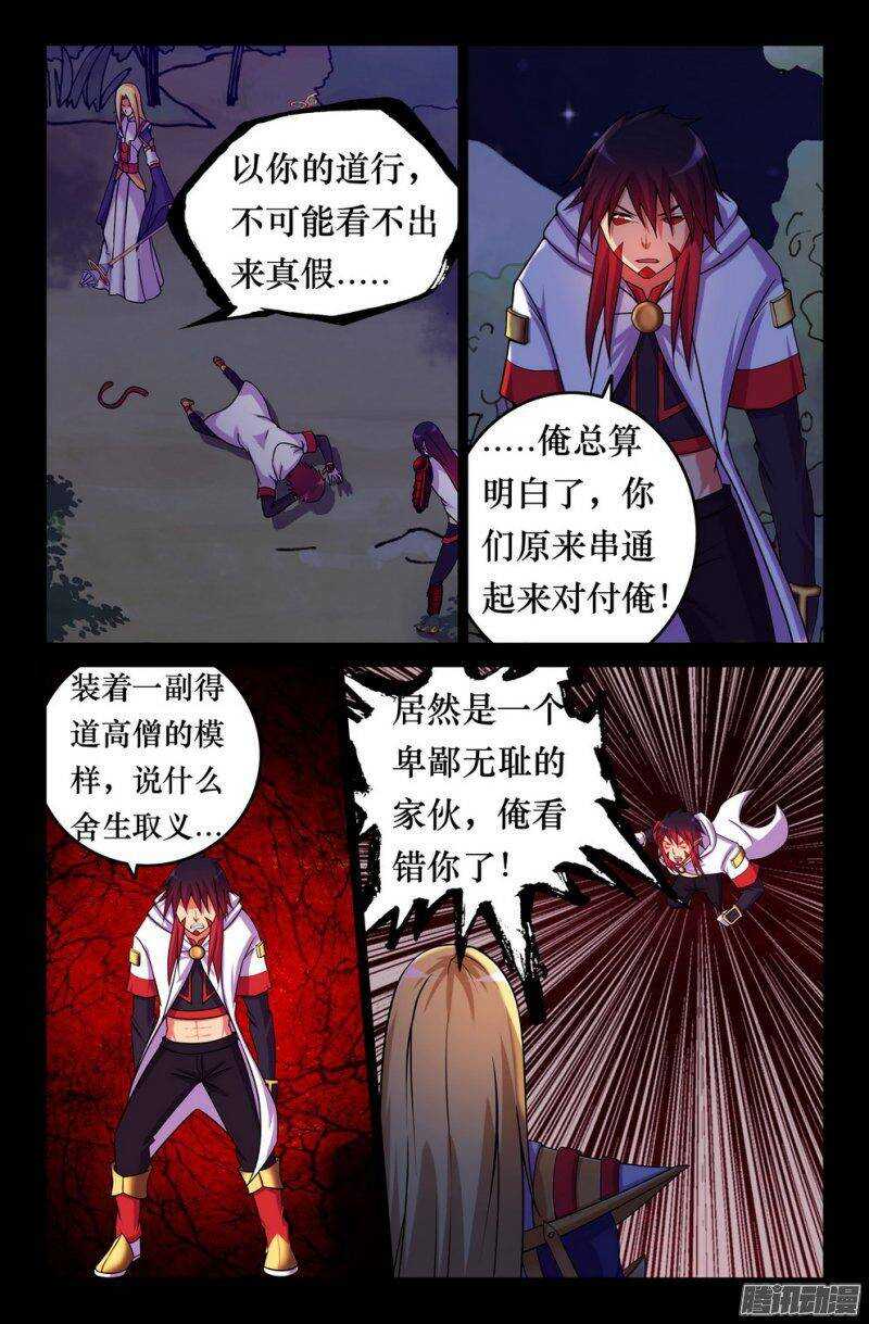 《大猿神》129 悟空 第5页