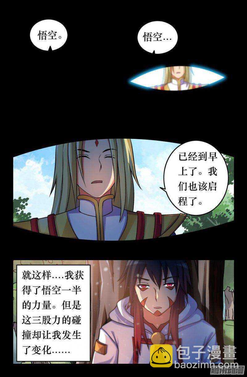 《大猿神》129 悟空 第10页