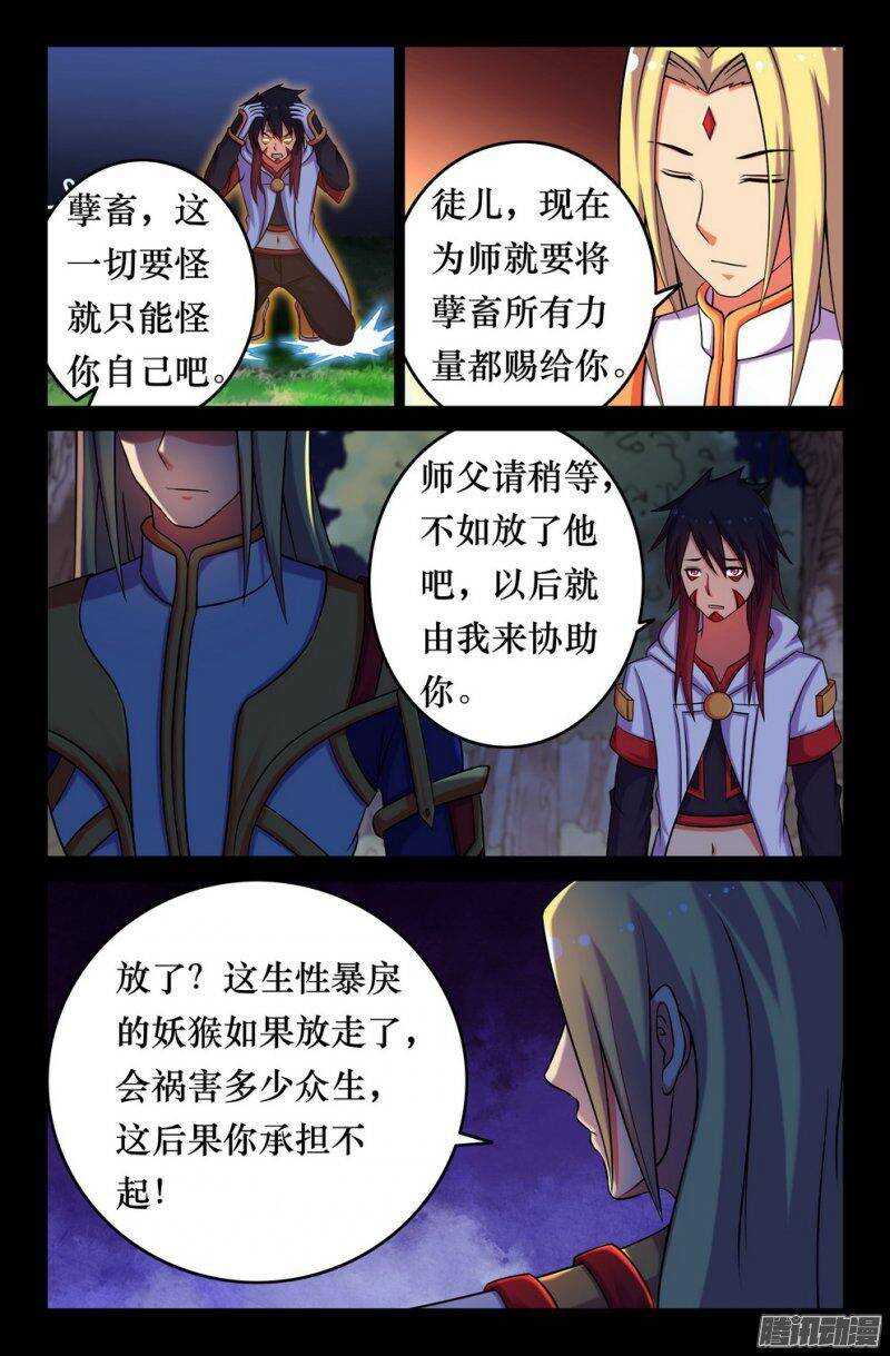 《大猿神》129 悟空 第7页