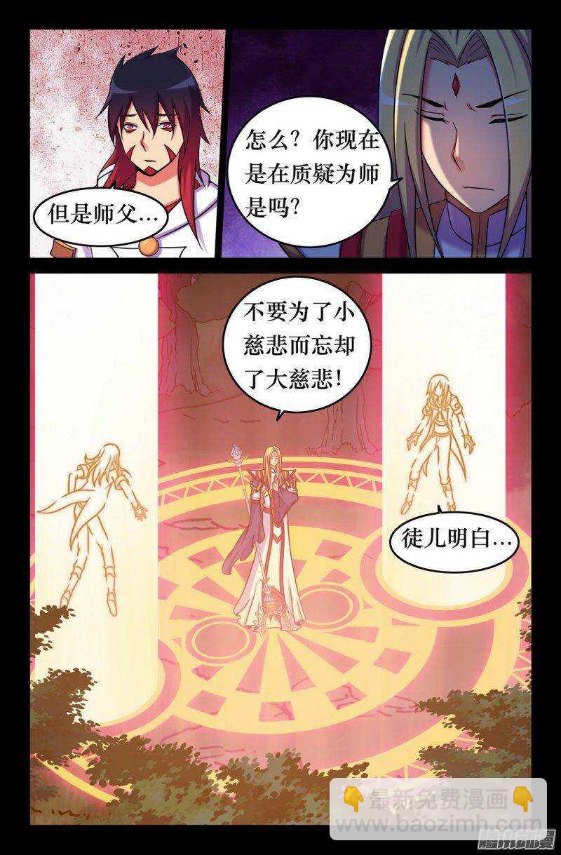 《大猿神》129 悟空 第8页