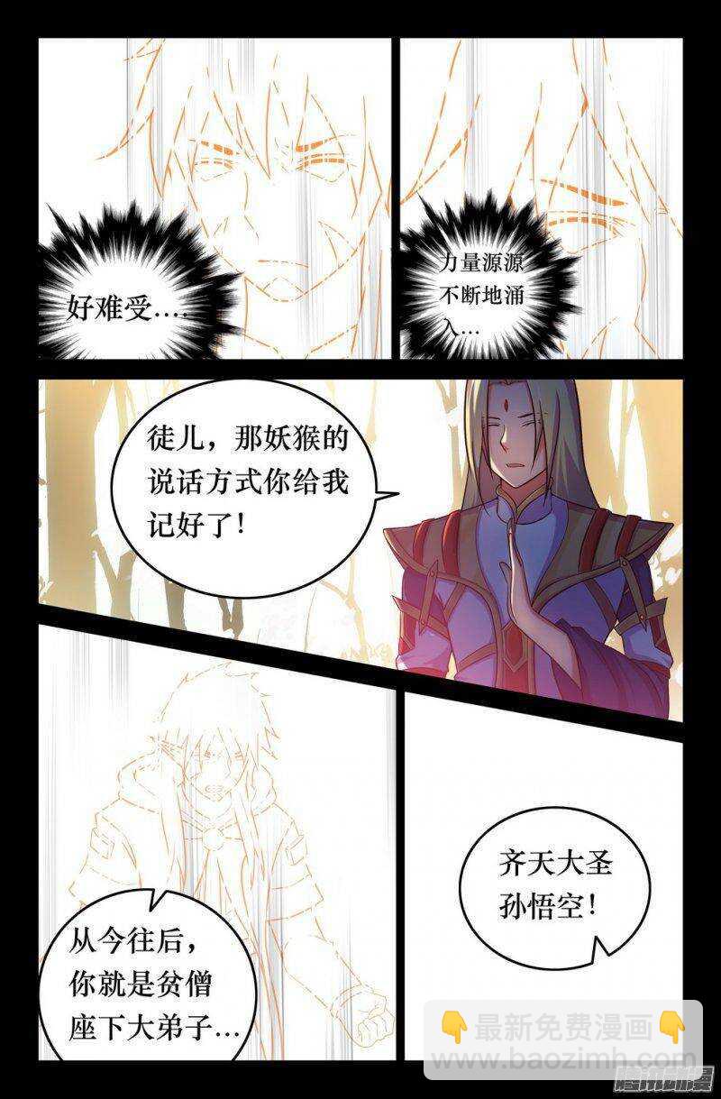 《大猿神》129 悟空 第9页
