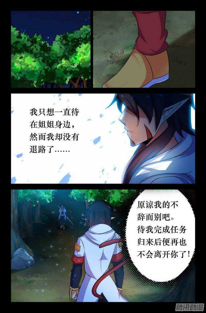 《大猿神》128 因缘 第10页