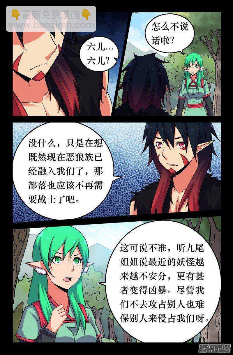 《大猿神》128 因缘 第5页