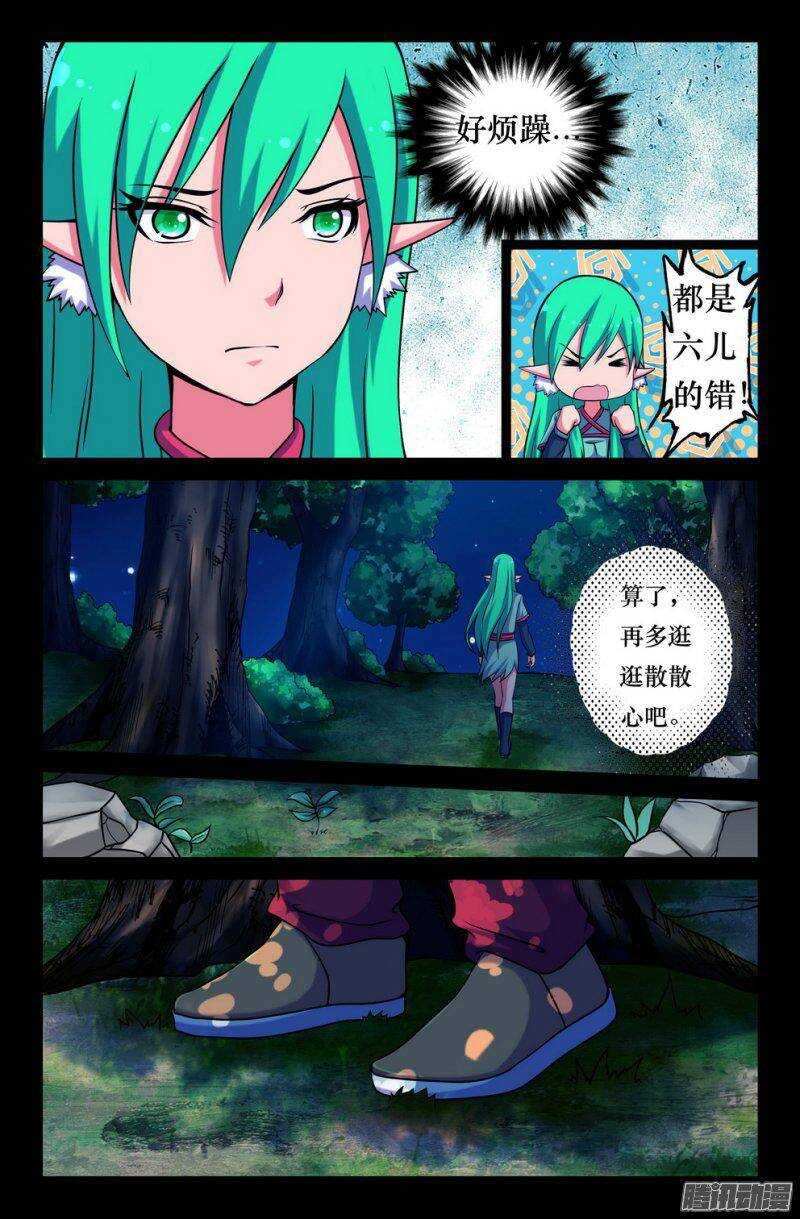 《大猿神》131 三藏的计划 第2页