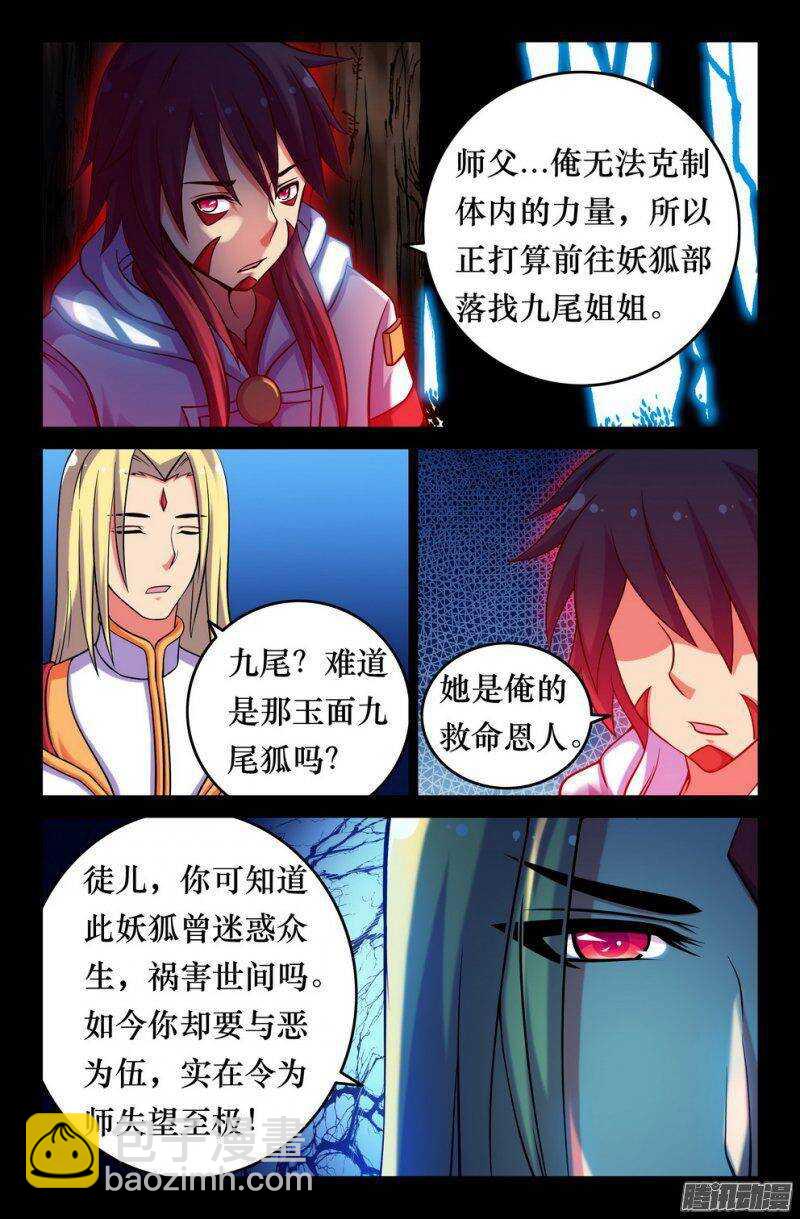 《大猿神》131 三藏的计划 第6页