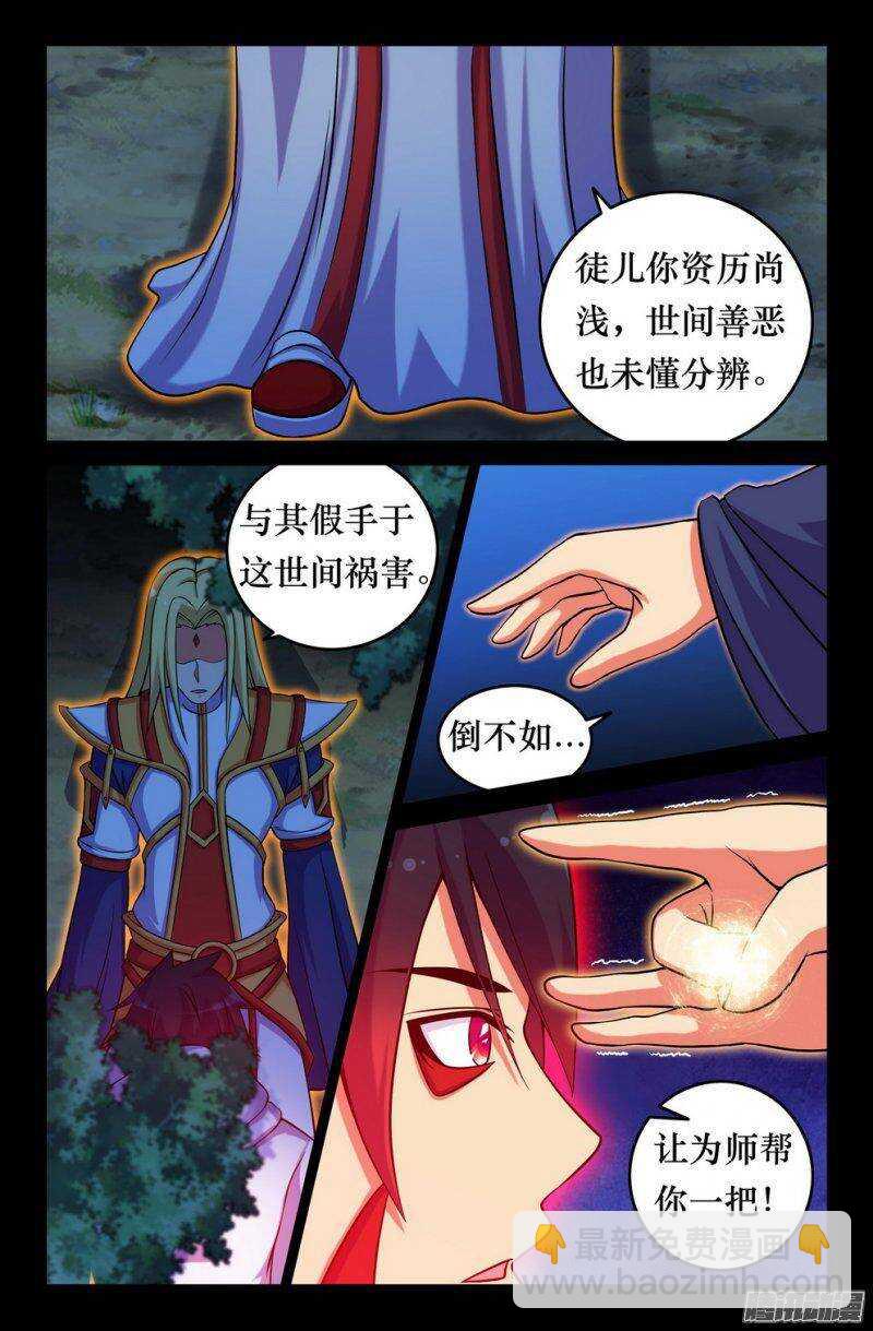 《大猿神》131 三藏的计划 第8页