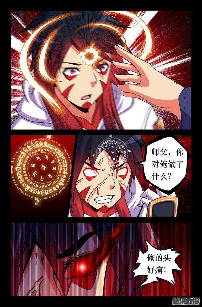 《大猿神》131 三藏的计划 第9页