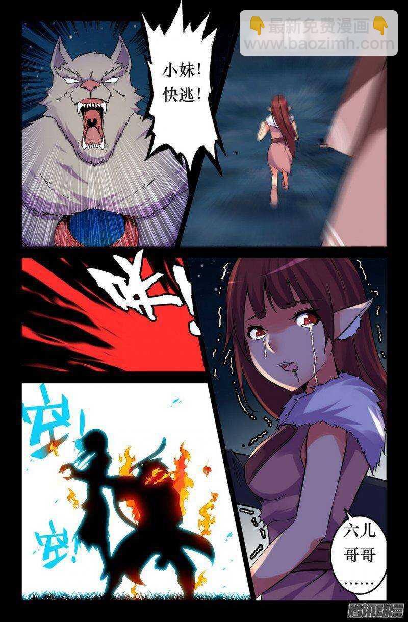《大猿神》132 凶兽 第10页