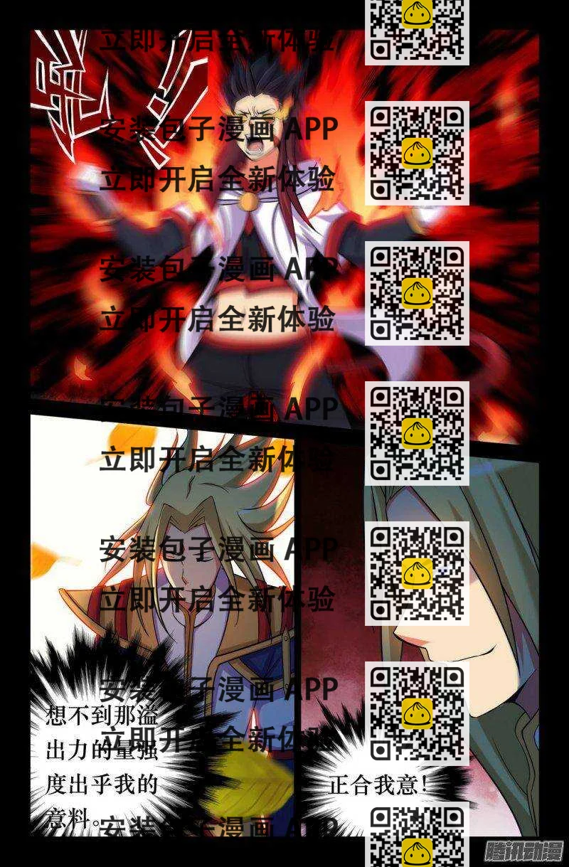 《大猿神》132 凶兽 第2页