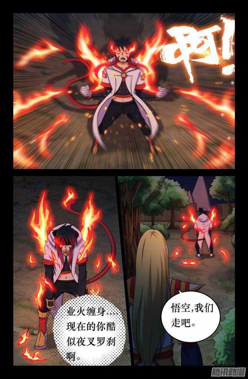 《大猿神》132 凶兽 第3页