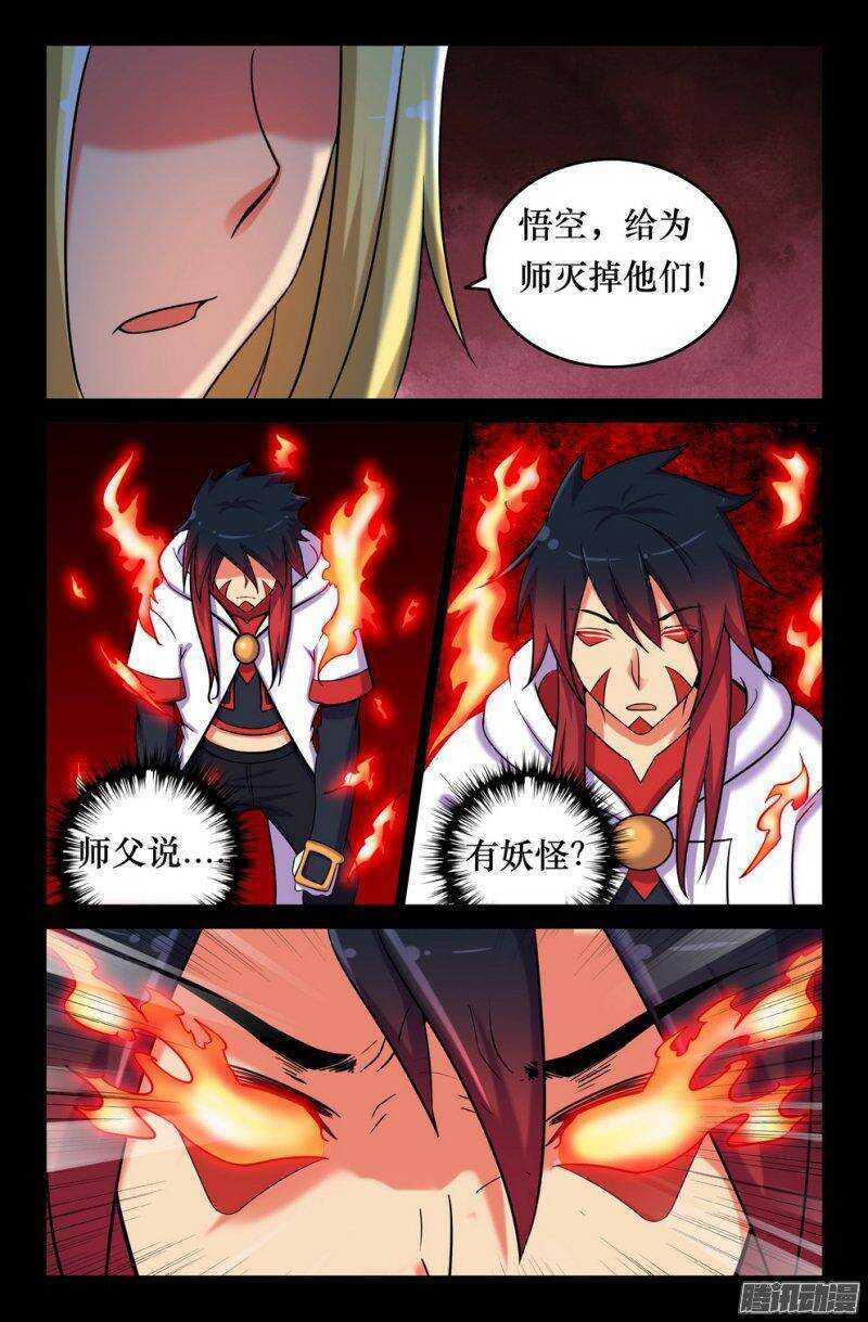 《大猿神》132 凶兽 第6页