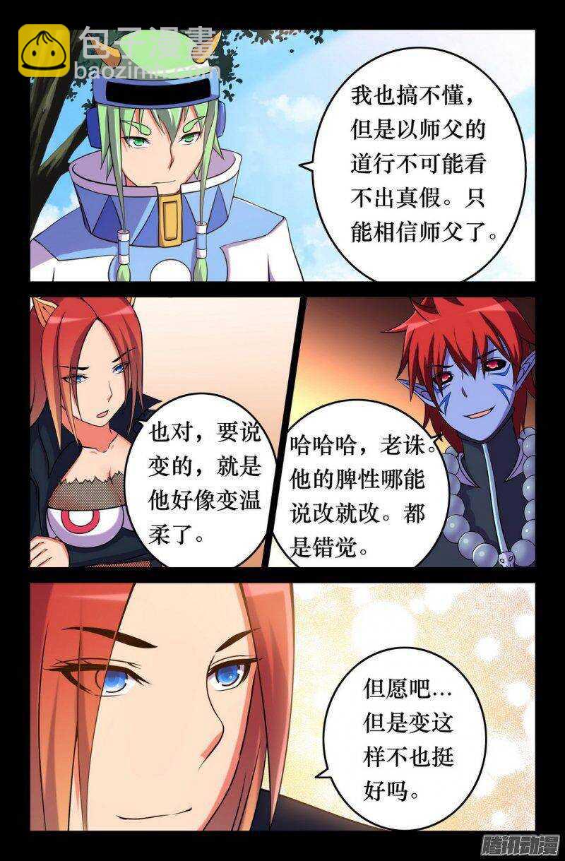 《大猿神》130 无法调和的力量 第6页