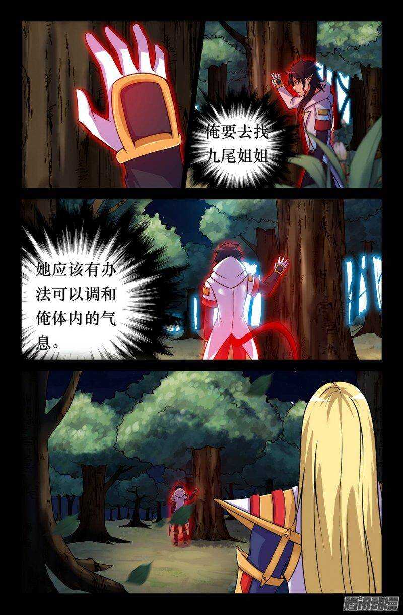 《大猿神》130 无法调和的力量 第8页