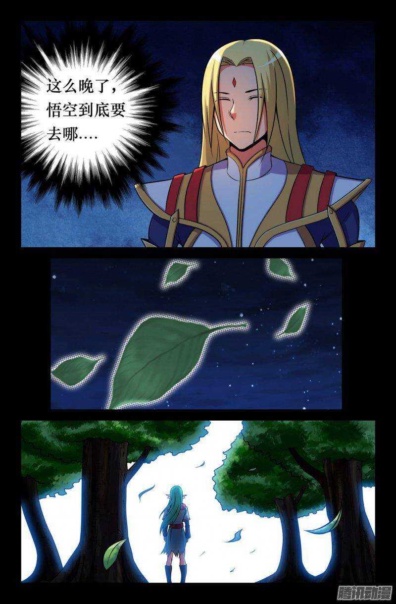 《大猿神》130 无法调和的力量 第9页