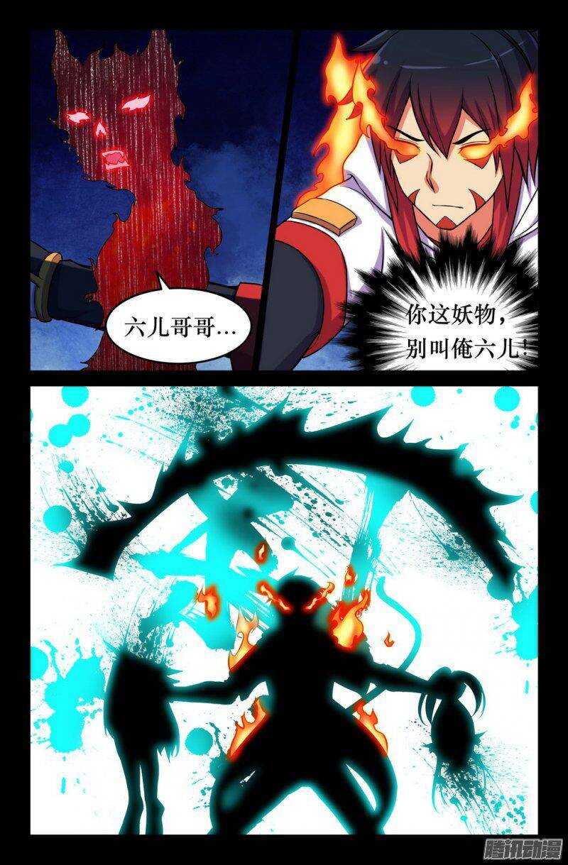 《大猿神》133 九尾登场 第1页