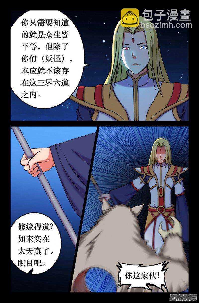 《大猿神》133 九尾登场 第3页